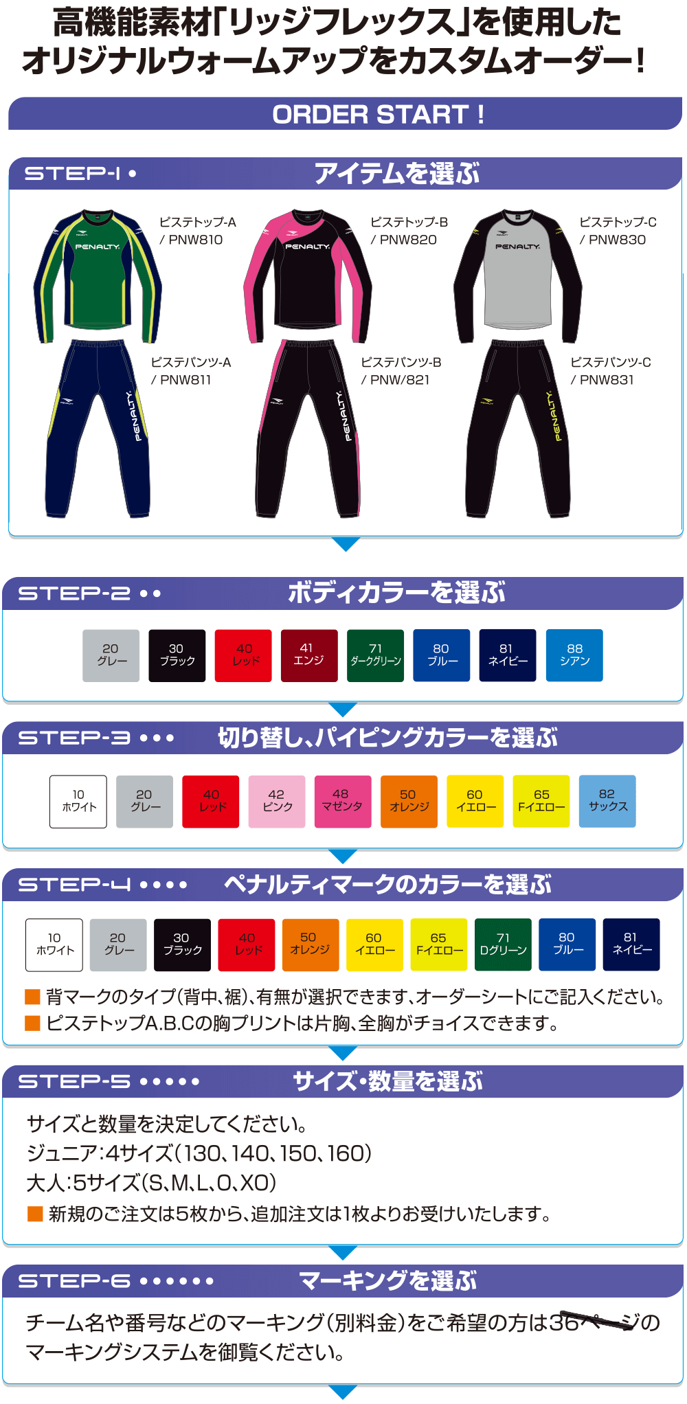 ペナルティの高機能ピステのチームオーダー 製作実績3万着以上