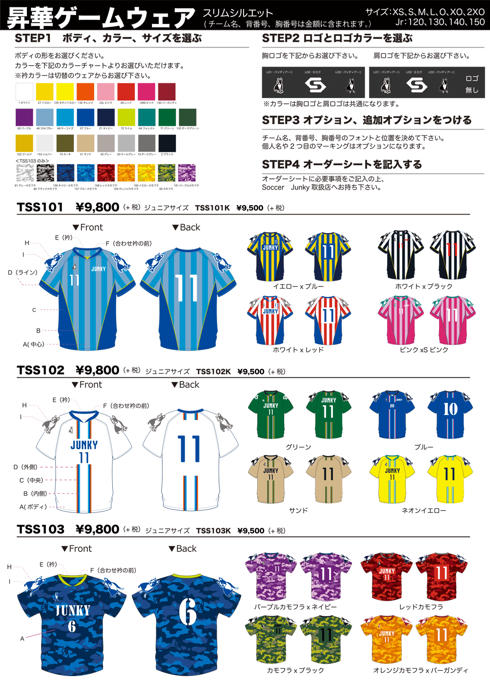 サッカージャンキー公式戦対応ユニフォームの作成ならボアコン