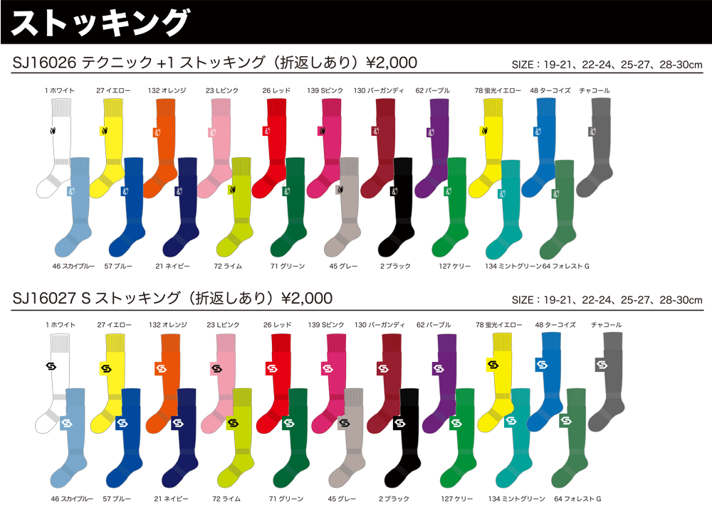ストッキング